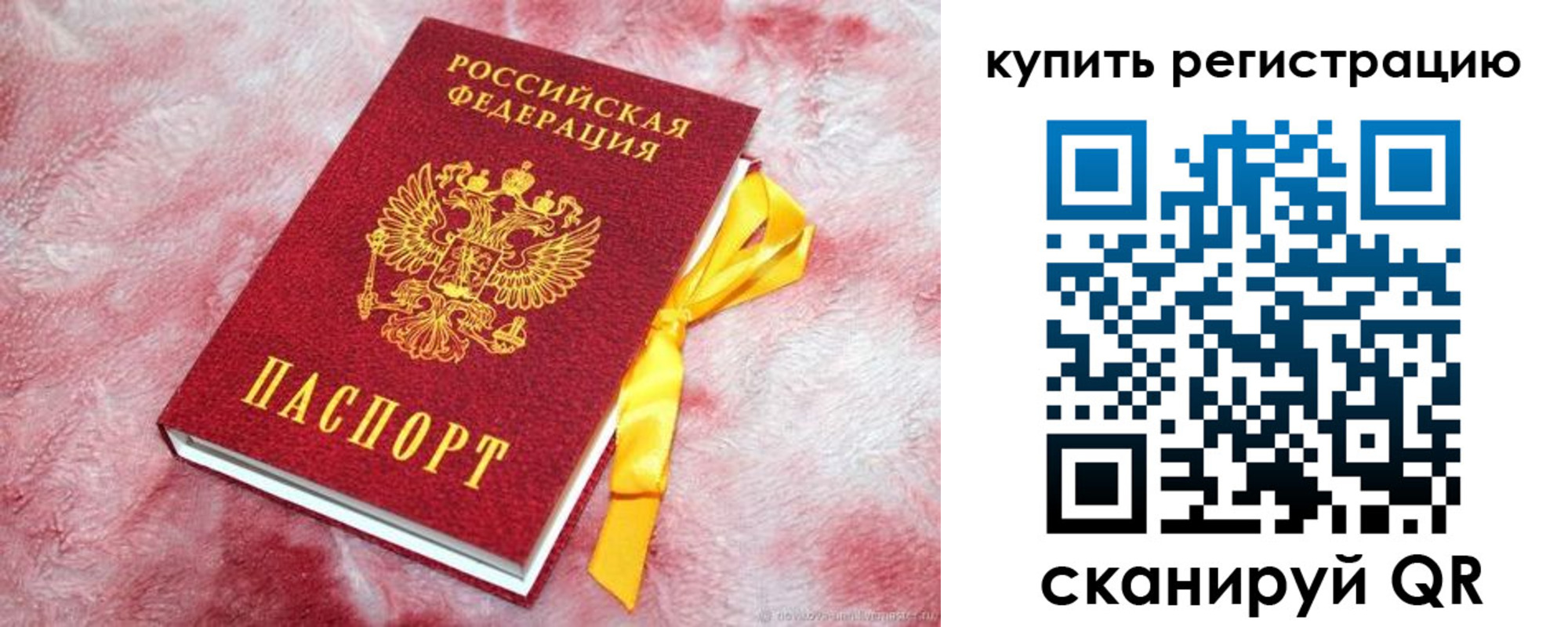 прописка в квартире в Нефтегорске